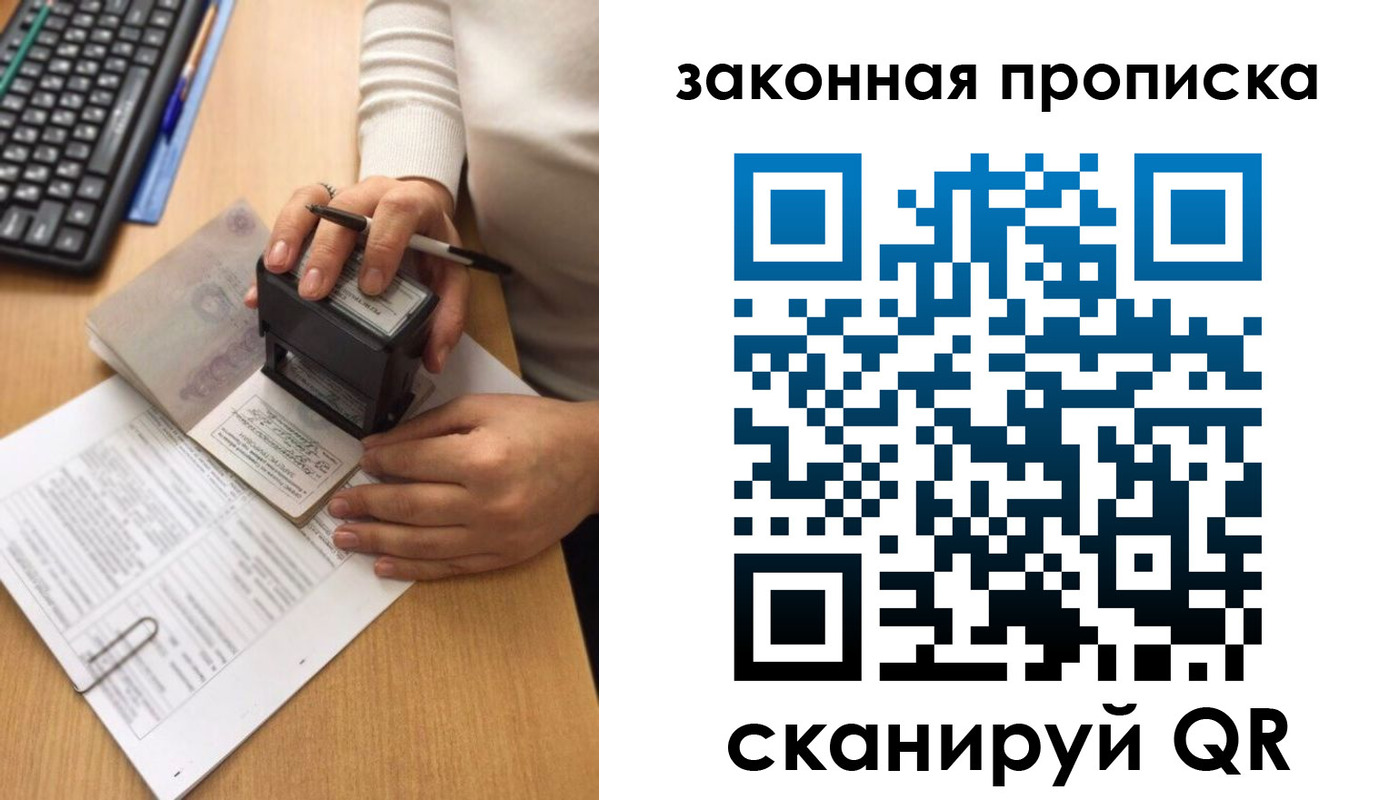 прописка 2025 в Мелеузе
