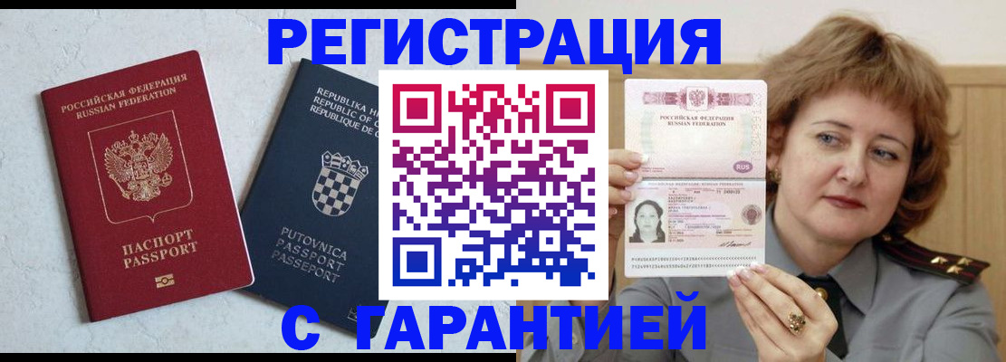 временная регистрация недорого в Мелеузе