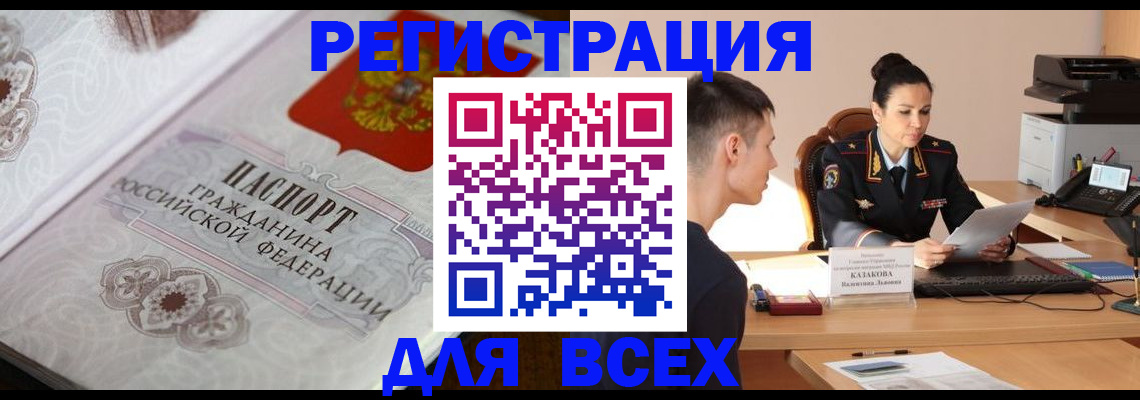 прописка в квартире в Мелеузе