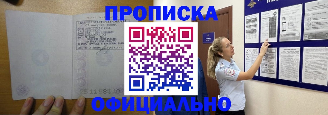 купить прописку в Мелеузе