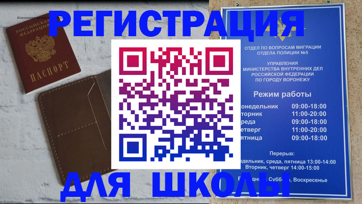прописка 2025 в Мелеузе