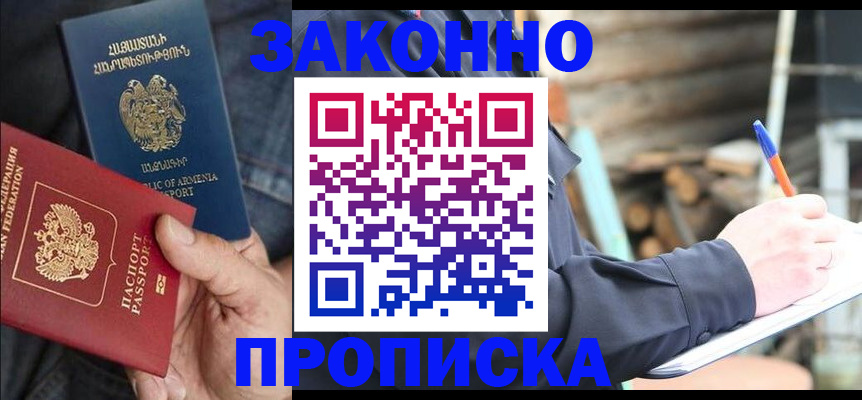 купить прописку в Мелеузе