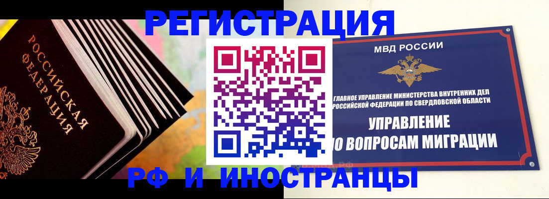 временная прописка в Мелеузе