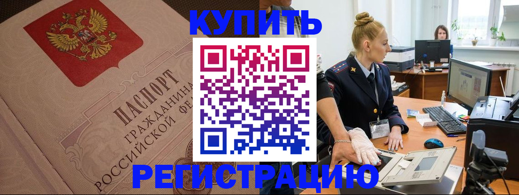 прописка штамп в Мелеузе